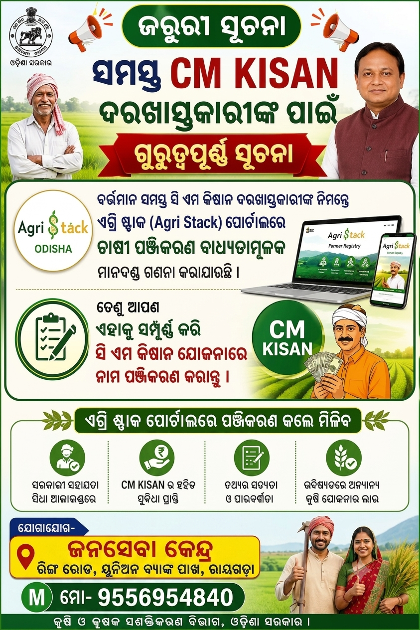 CM KISAN Scheme — Agri Stack Odisha